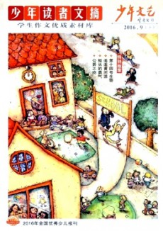 少年文艺·少年读者文摘